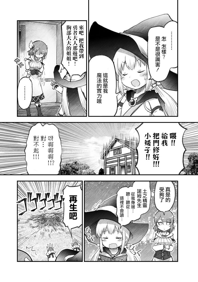 第2话 魔女小孩的快件