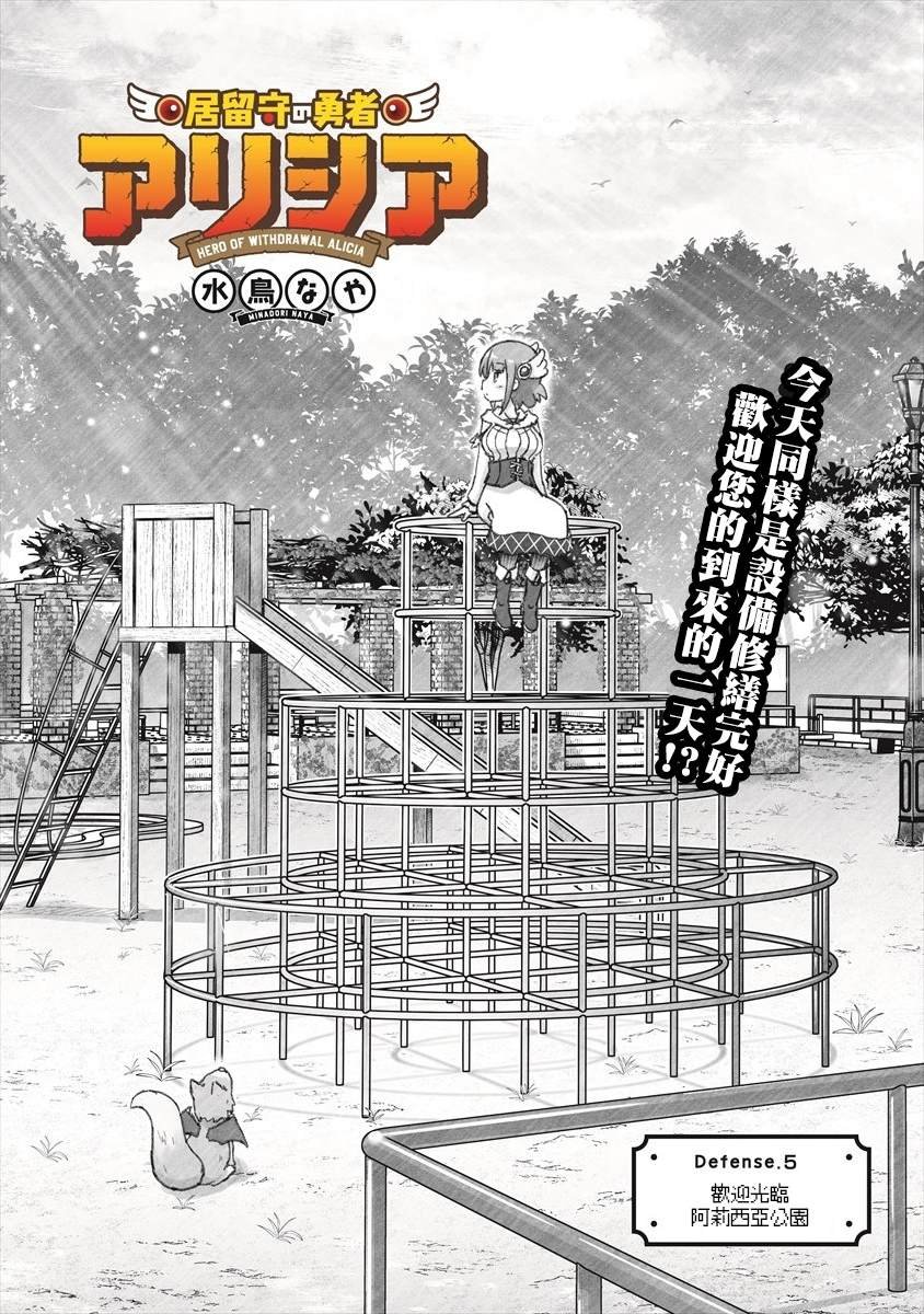 第5话 欢迎光临阿莉西亚公园