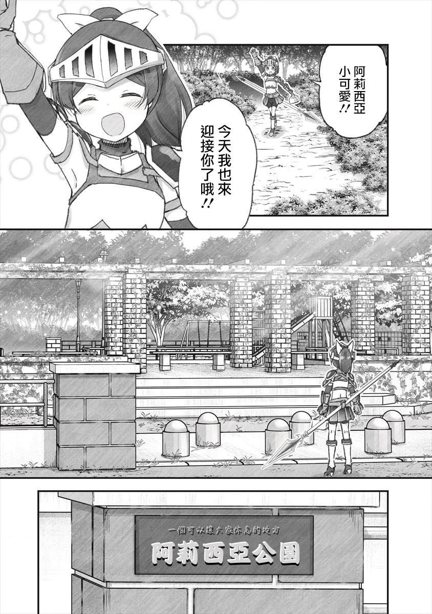 第5话 欢迎光临阿莉西亚公园