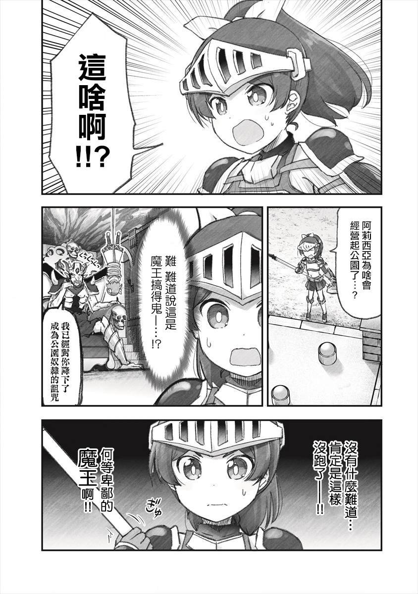 第5话 欢迎光临阿莉西亚公园
