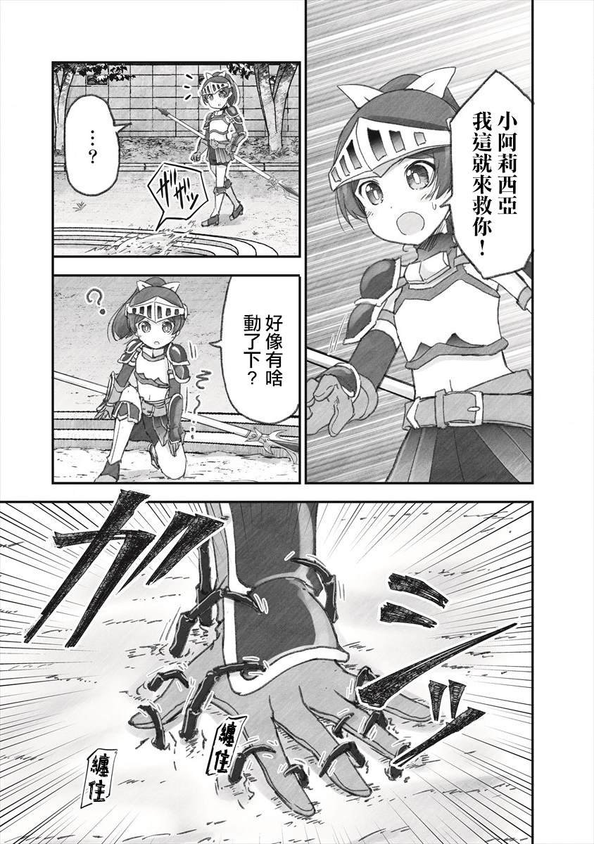 第5话 欢迎光临阿莉西亚公园