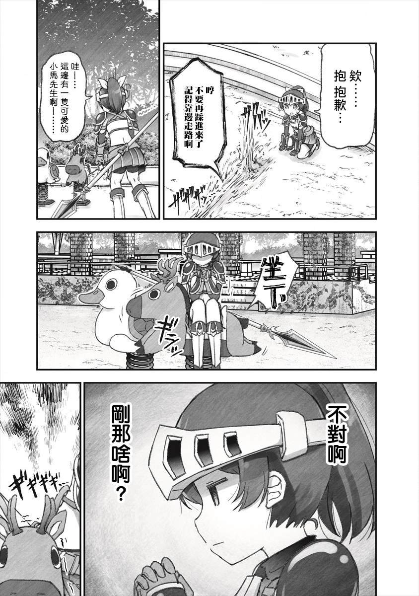 第5话 欢迎光临阿莉西亚公园