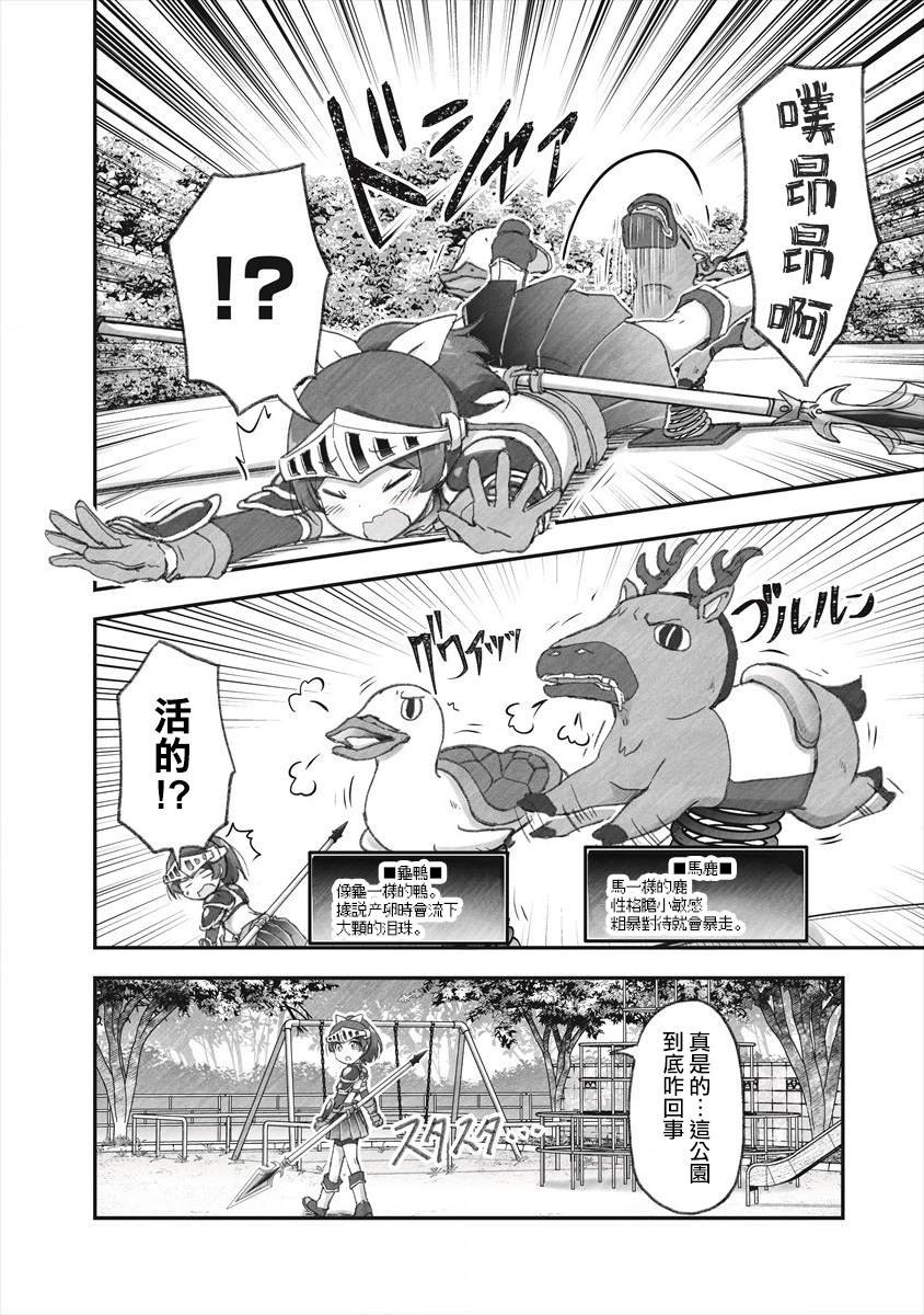第5话 欢迎光临阿莉西亚公园