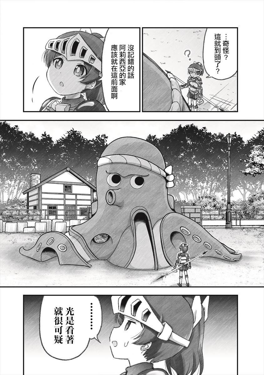 第5话 欢迎光临阿莉西亚公园
