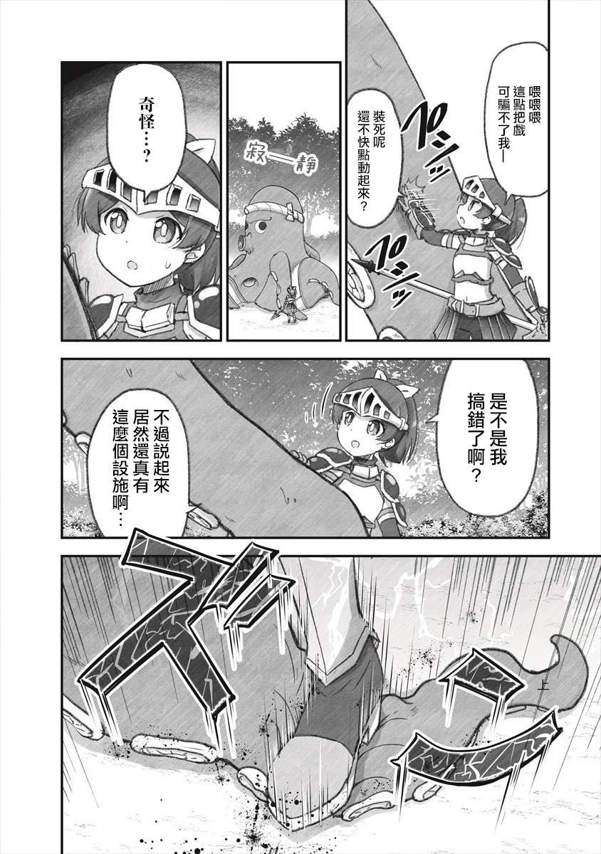 第5话 欢迎光临阿莉西亚公园