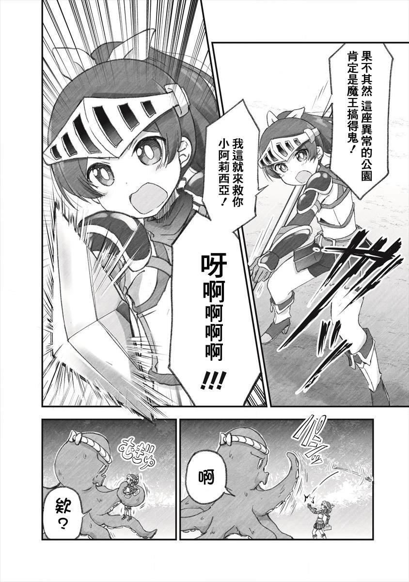 第5话 欢迎光临阿莉西亚公园