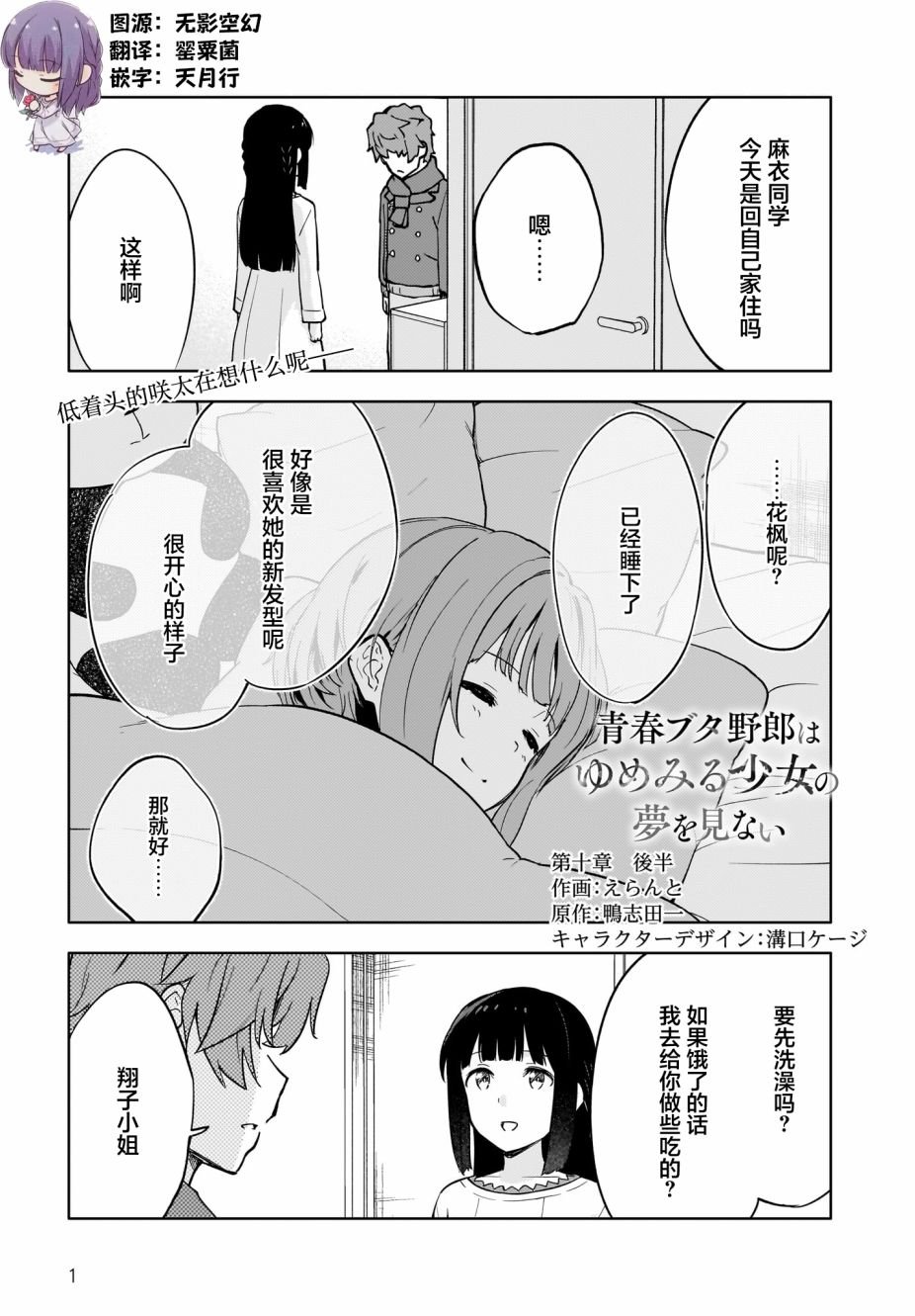 第10.5话