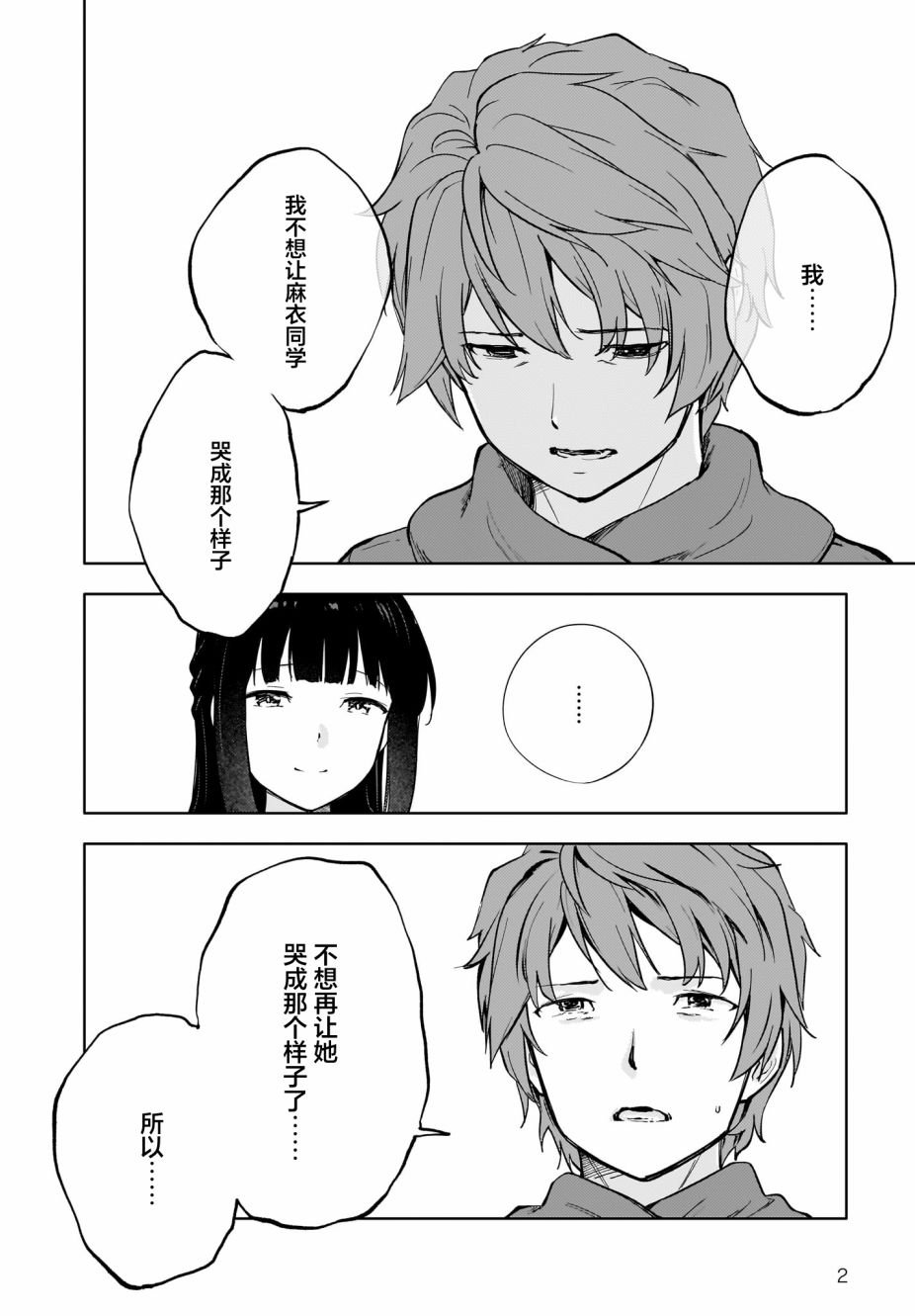 第10.5话