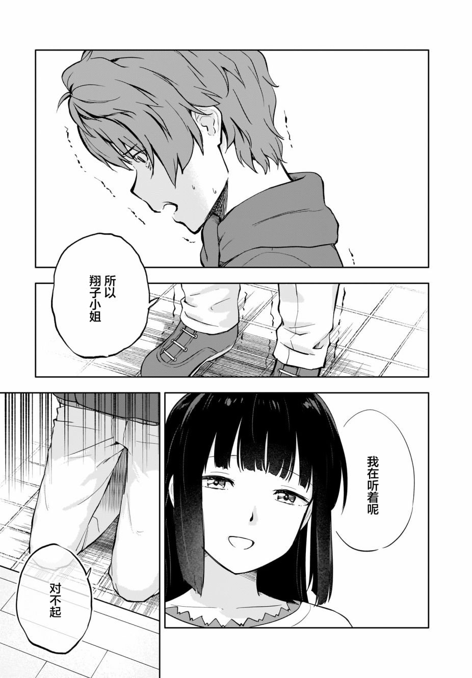 第10.5话