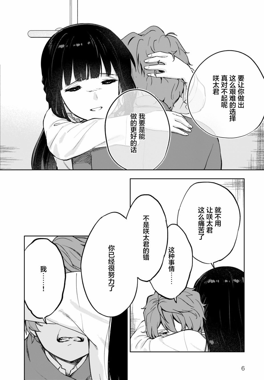 第10.5话