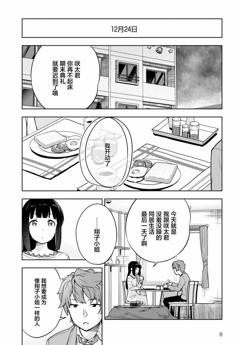 第10.5话