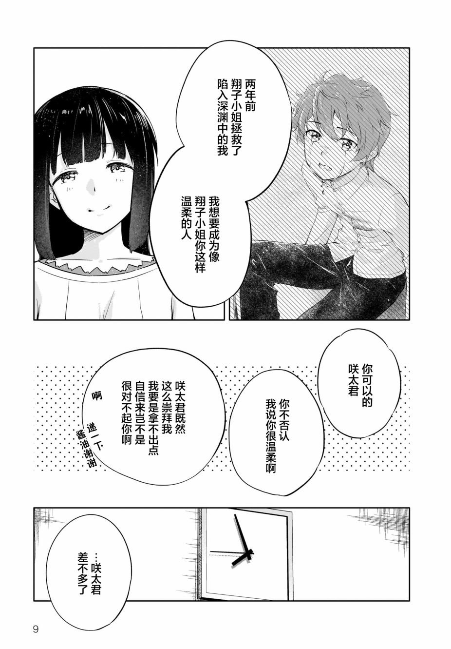 第10.5话