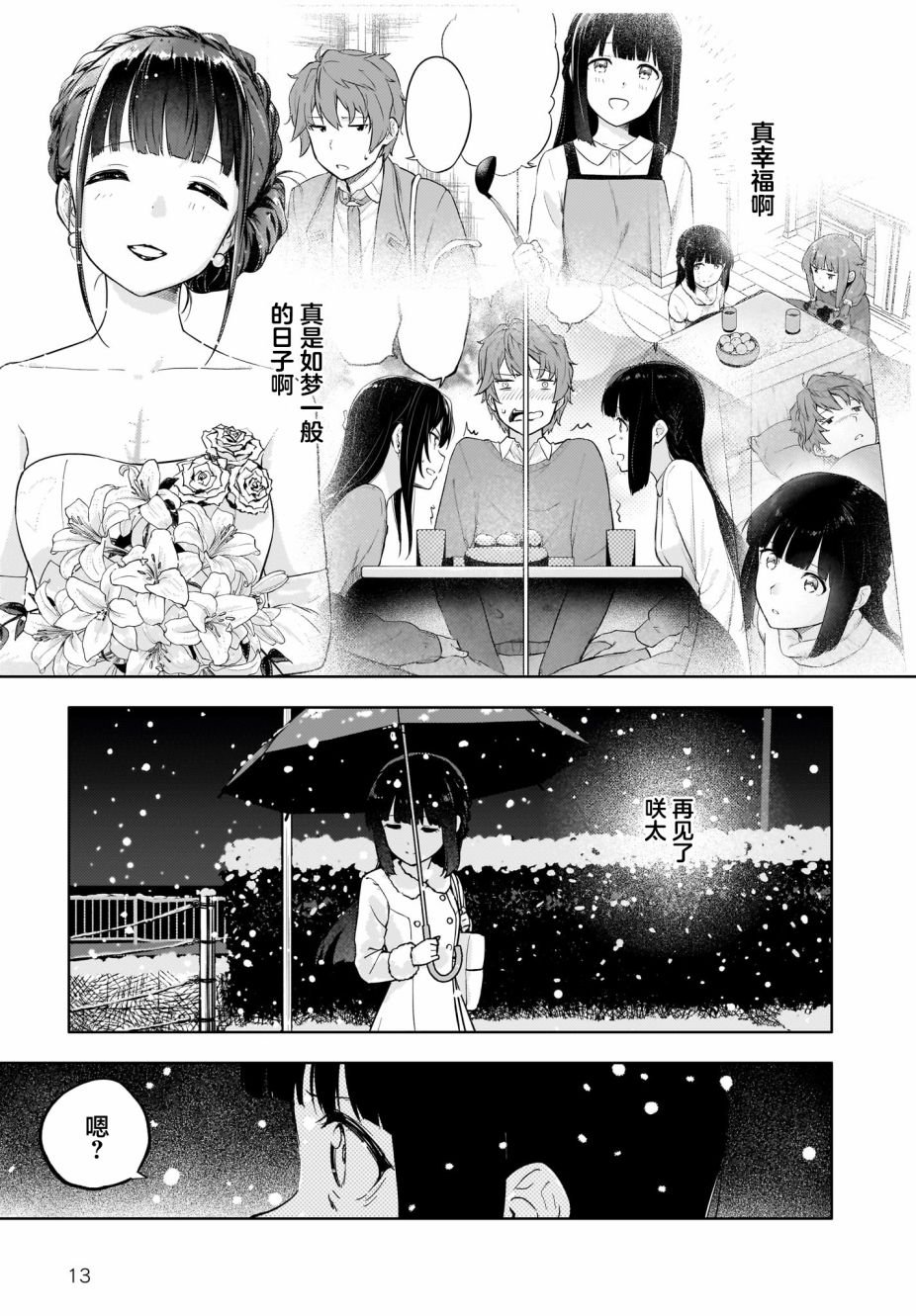 第10.5话