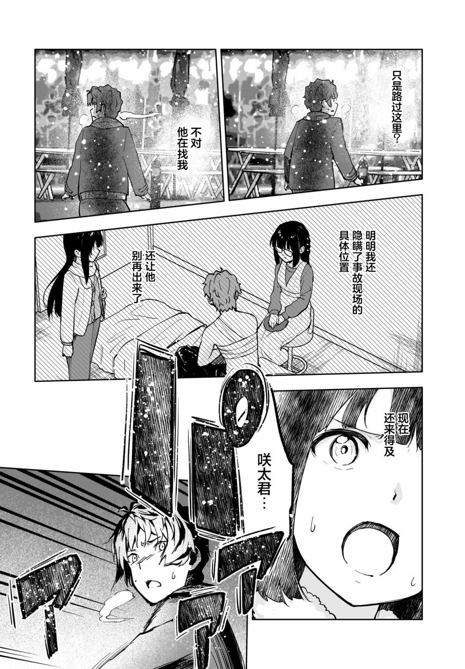 第10.5话