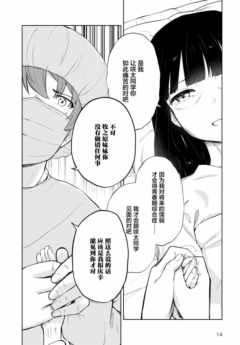 第14话