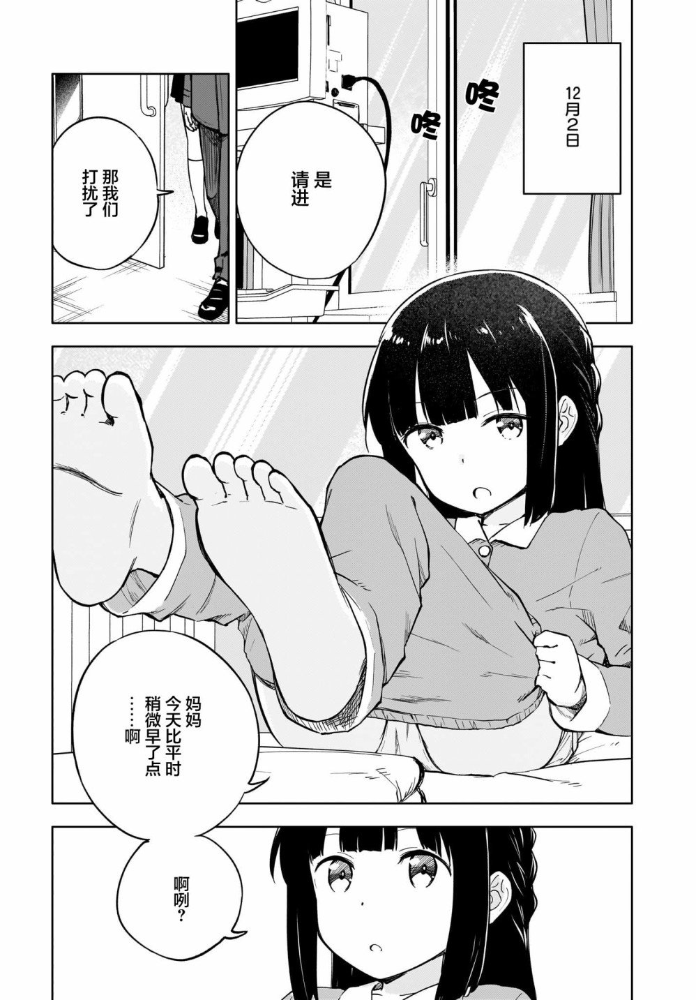 第2话