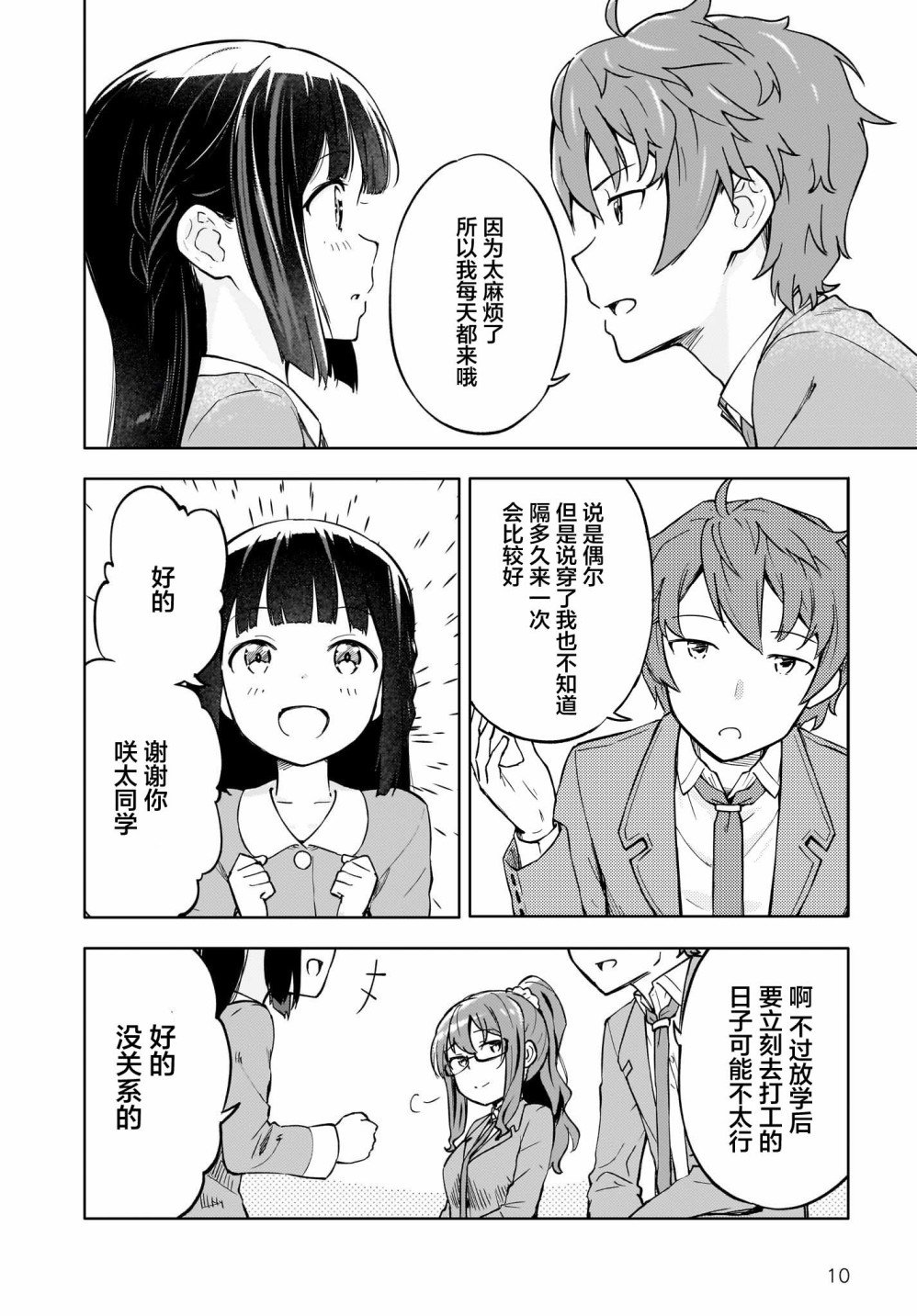 第2话