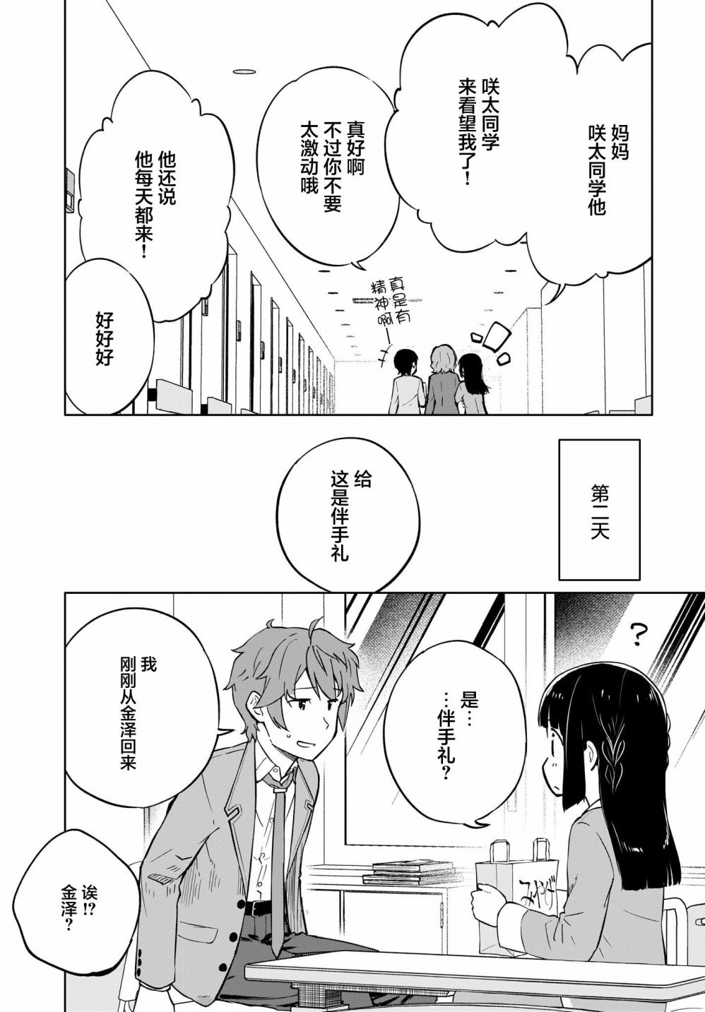 第2话
