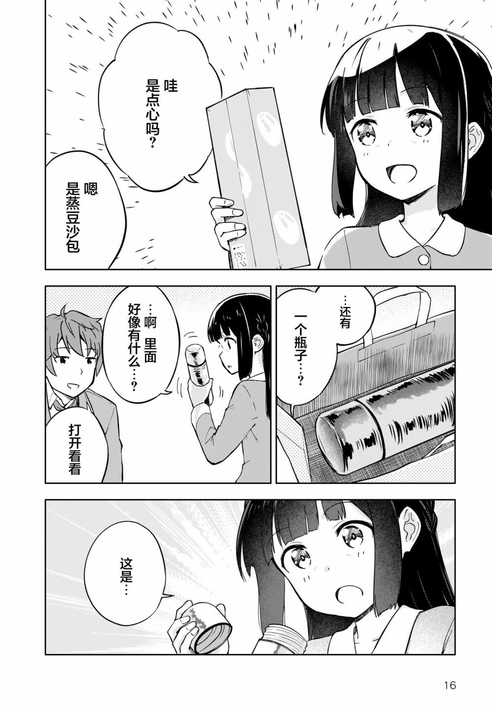 第2话
