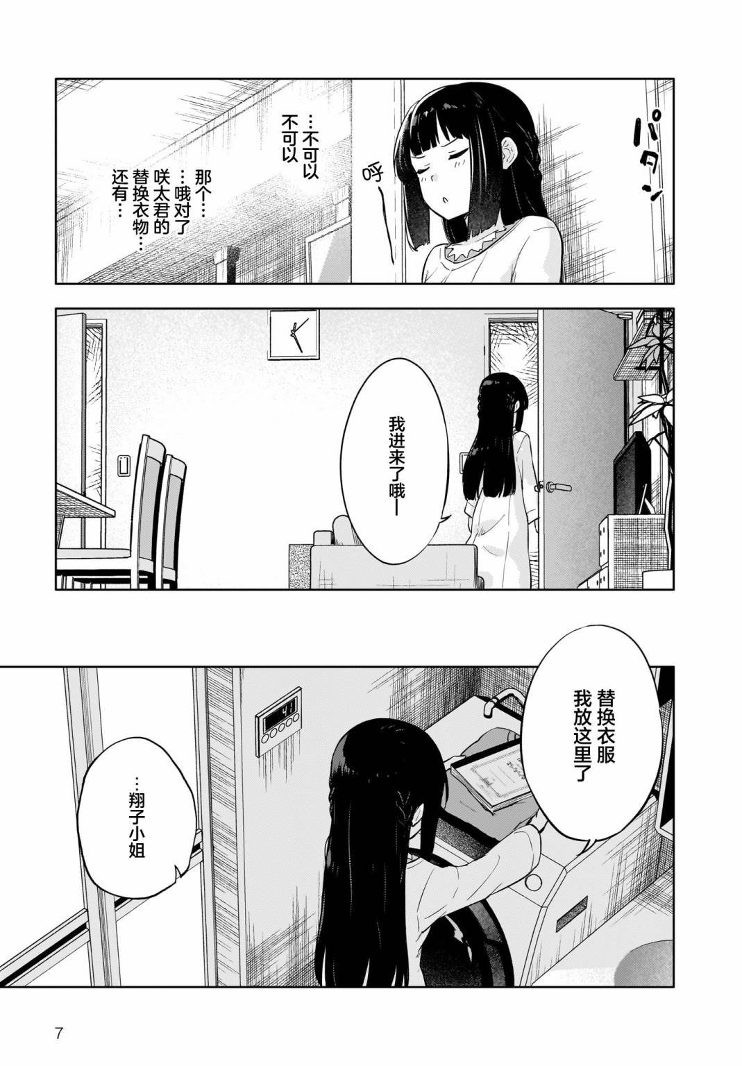 第7话