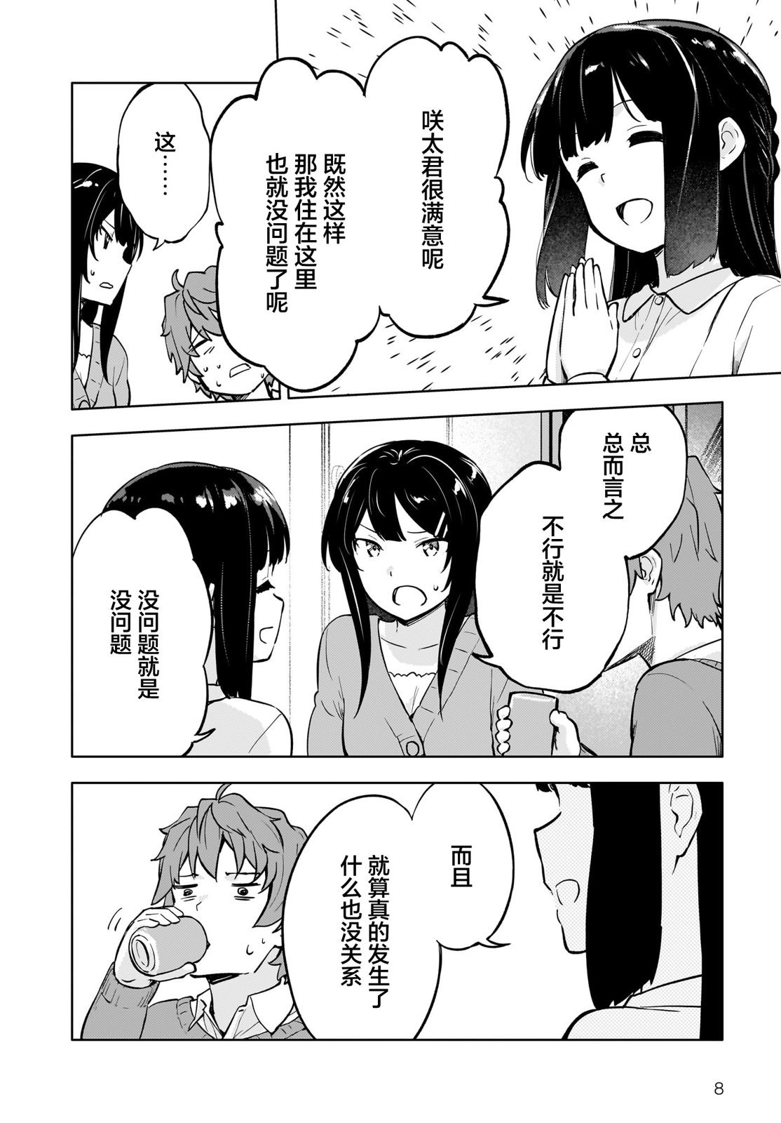 第8话
