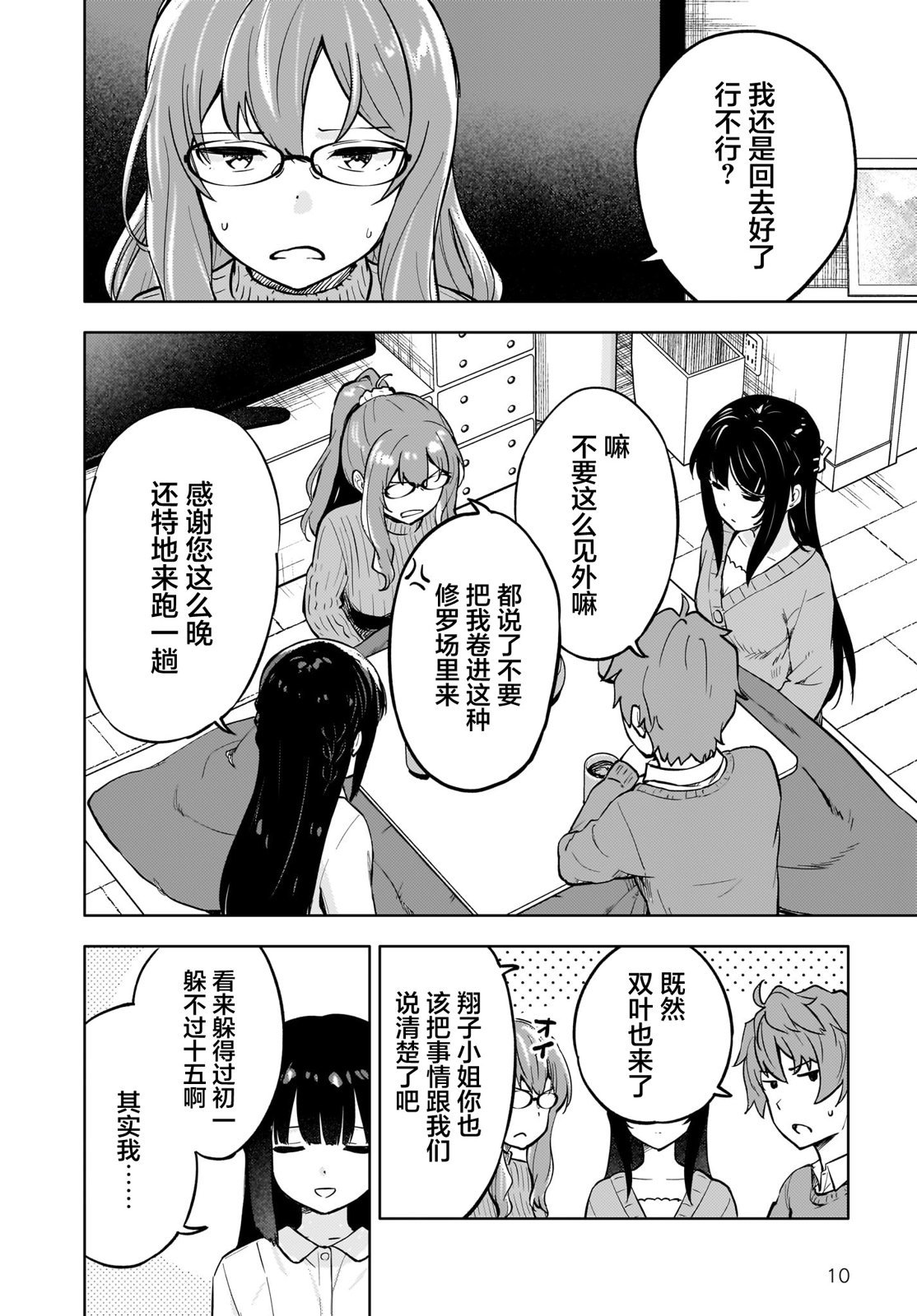第8话