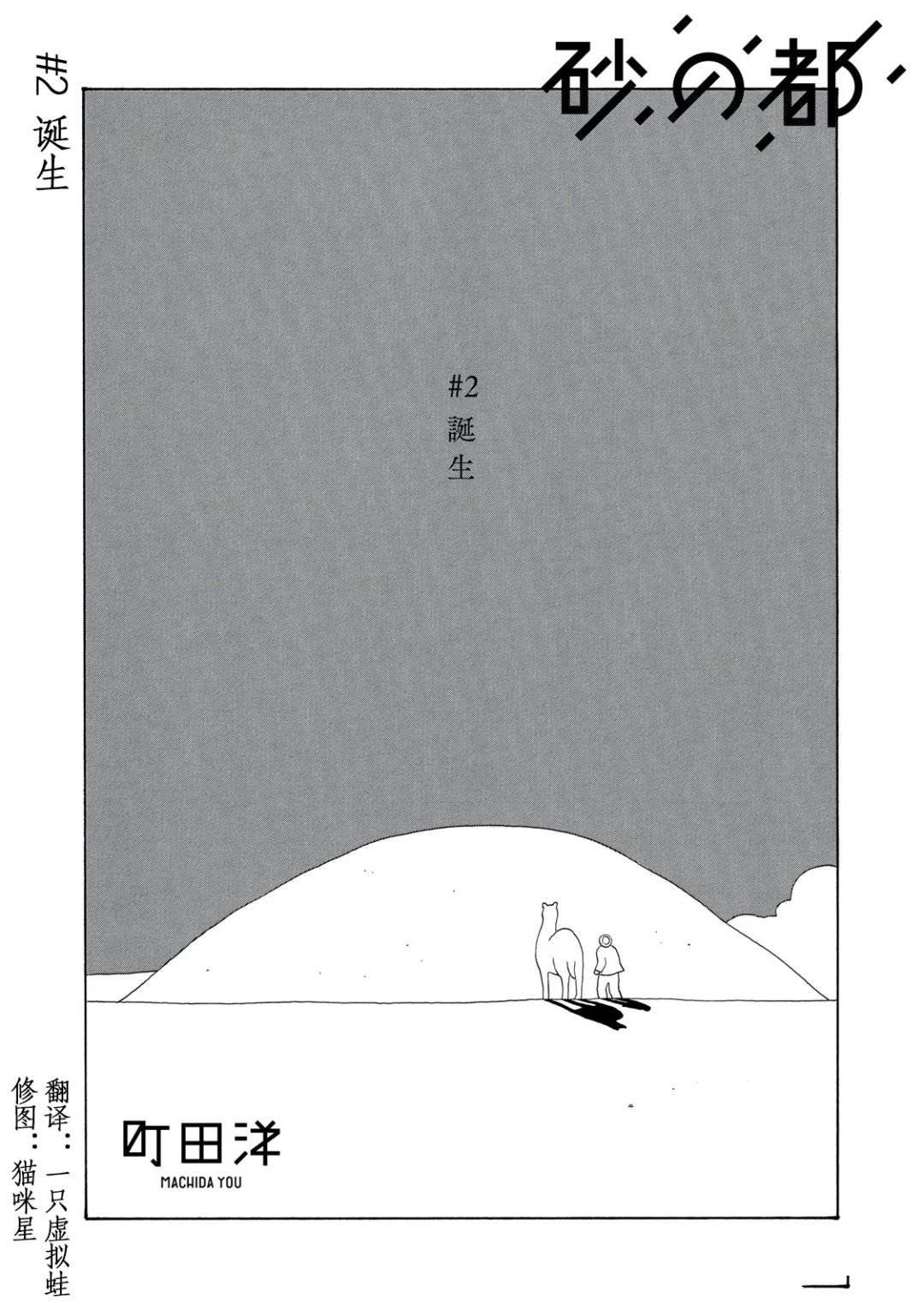 第2话