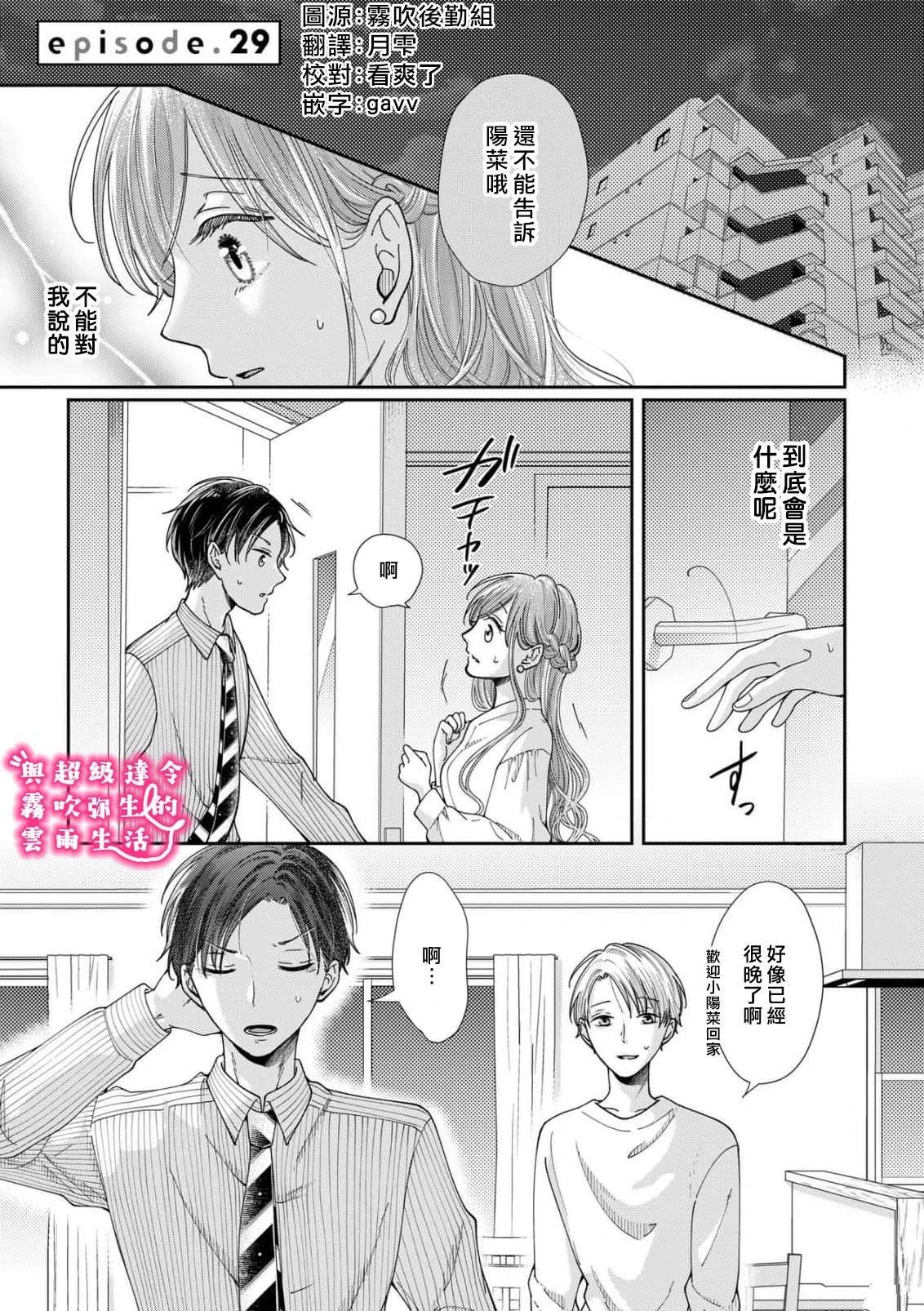 第29话