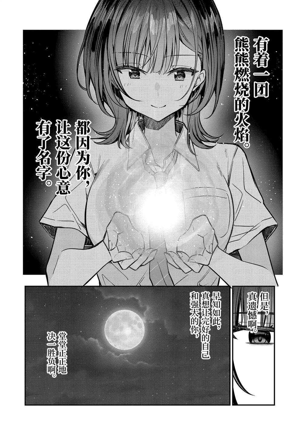 第30.5话