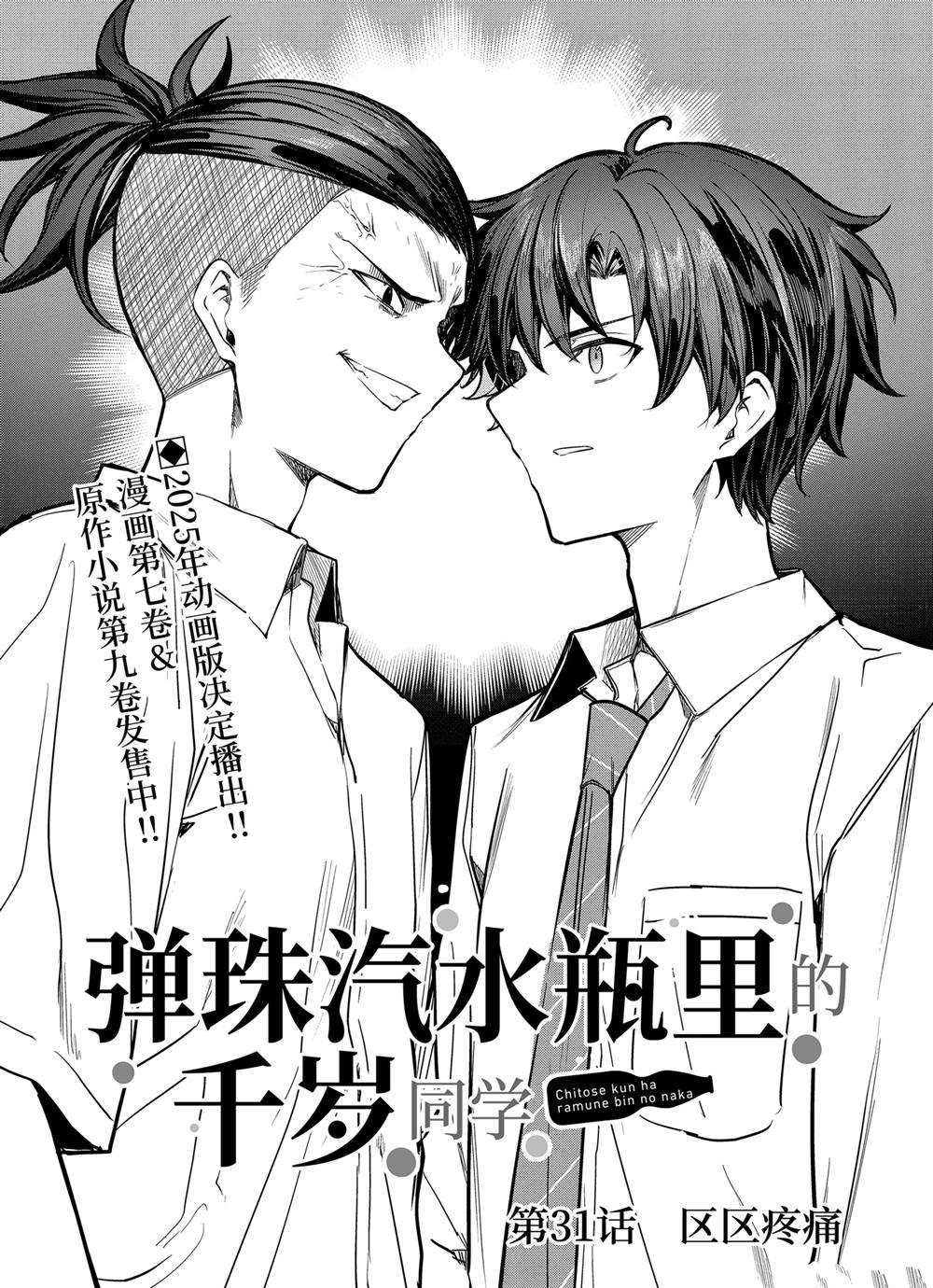 第31.1话