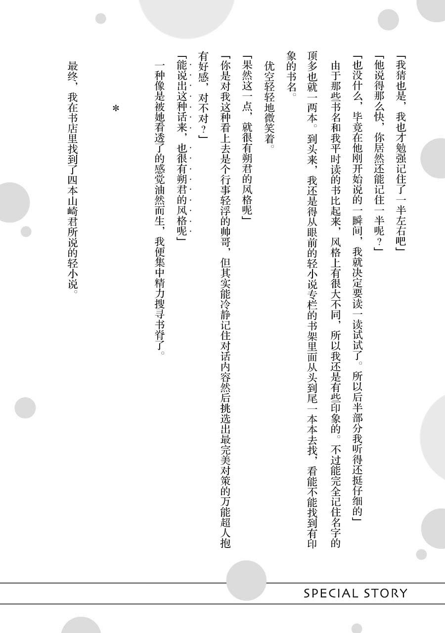 第一卷特典小说