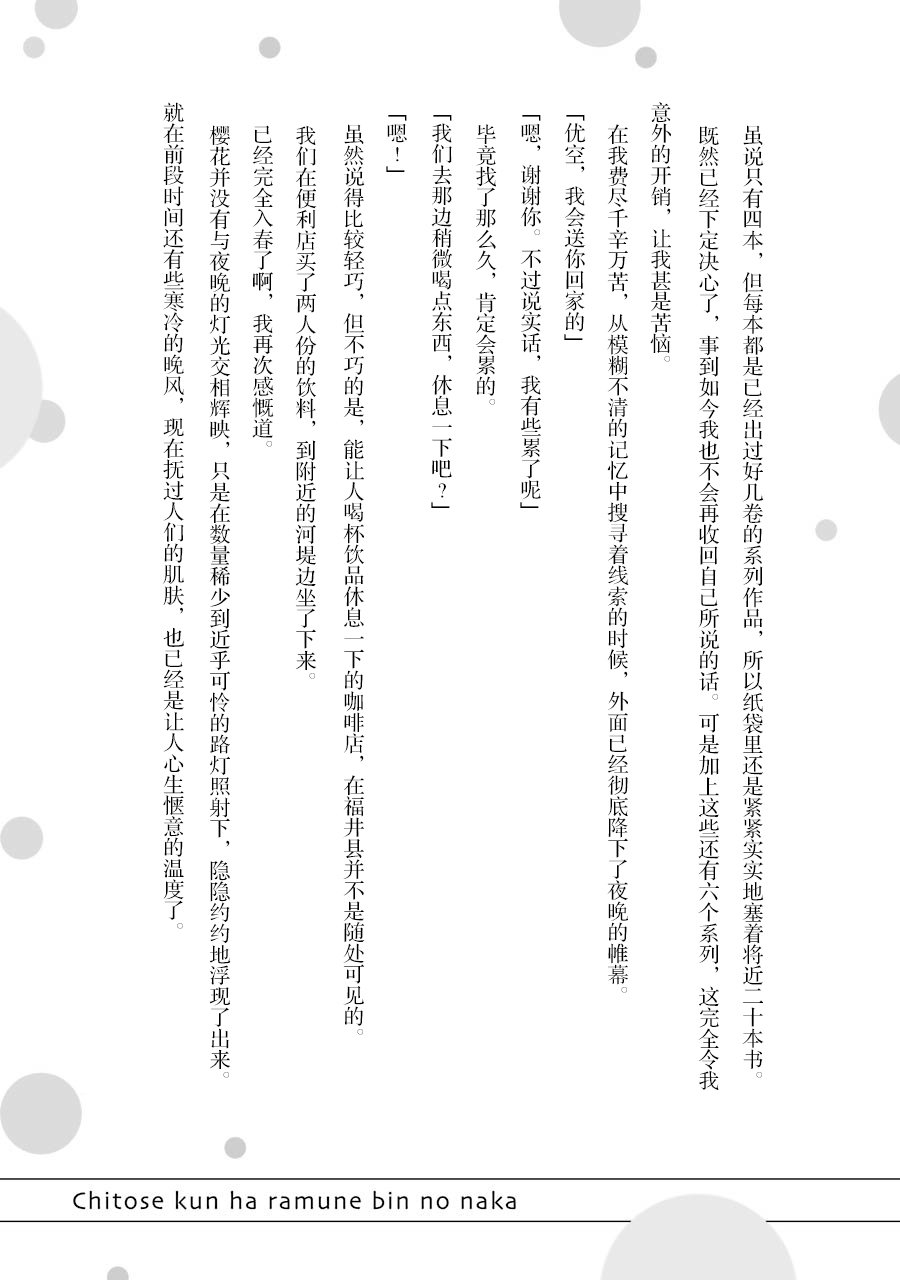 第一卷特典小说