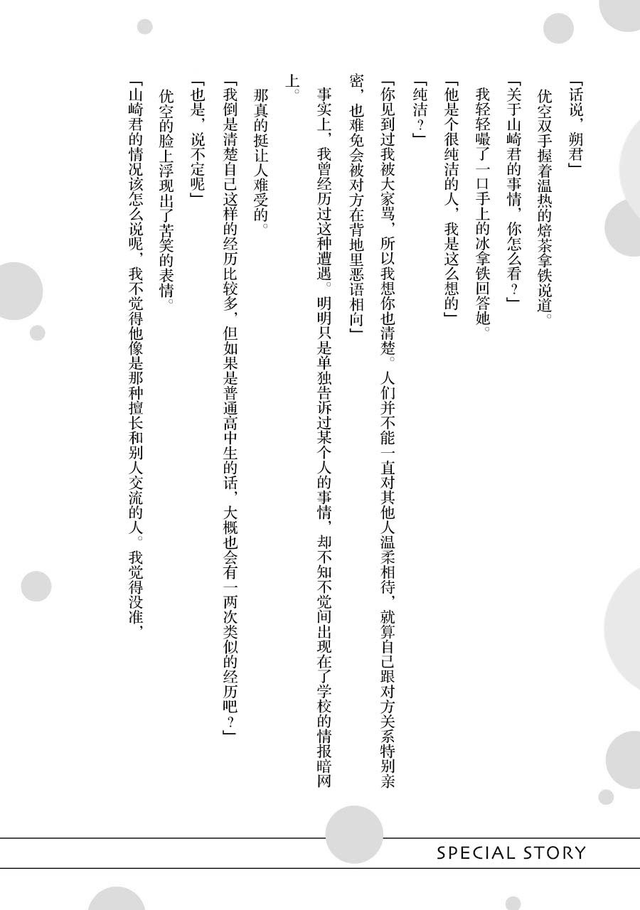 第一卷特典小说