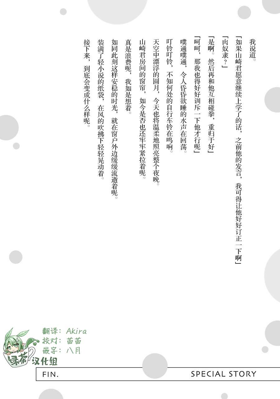 第一卷特典小说