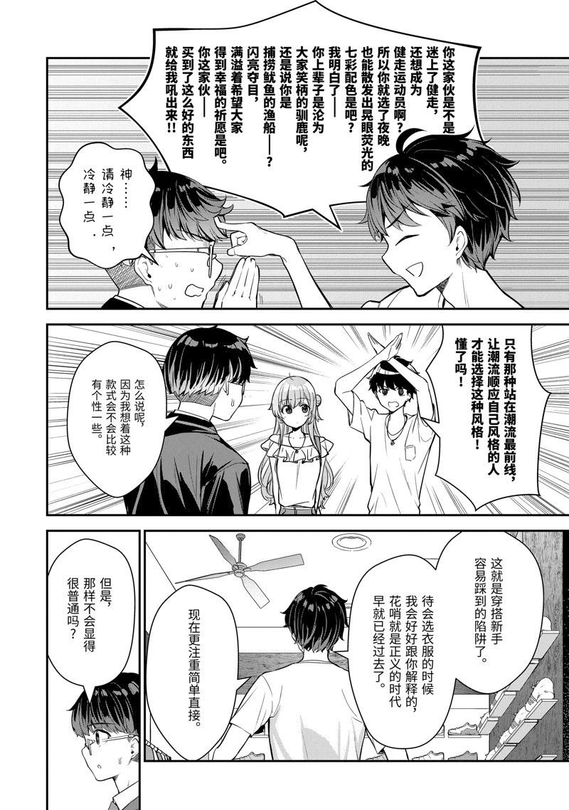 第8.2话