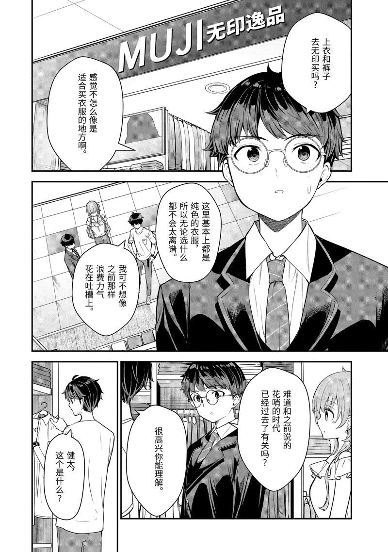 第8.2话