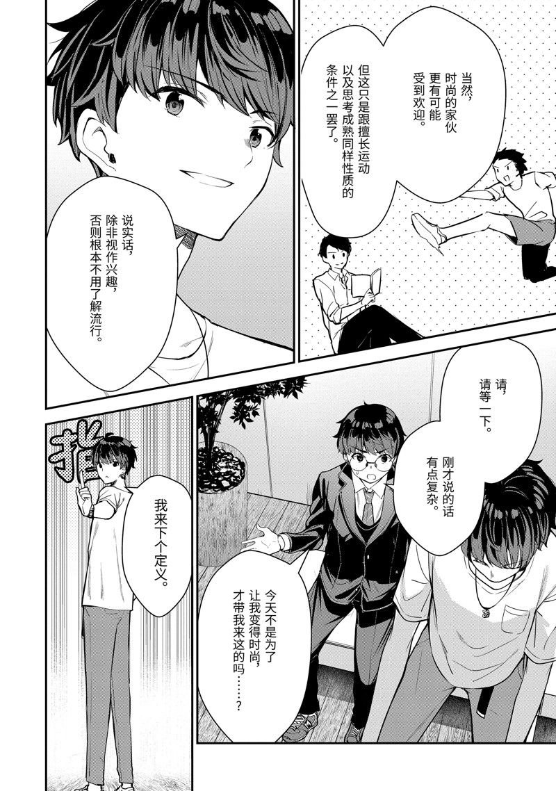 第8.2话