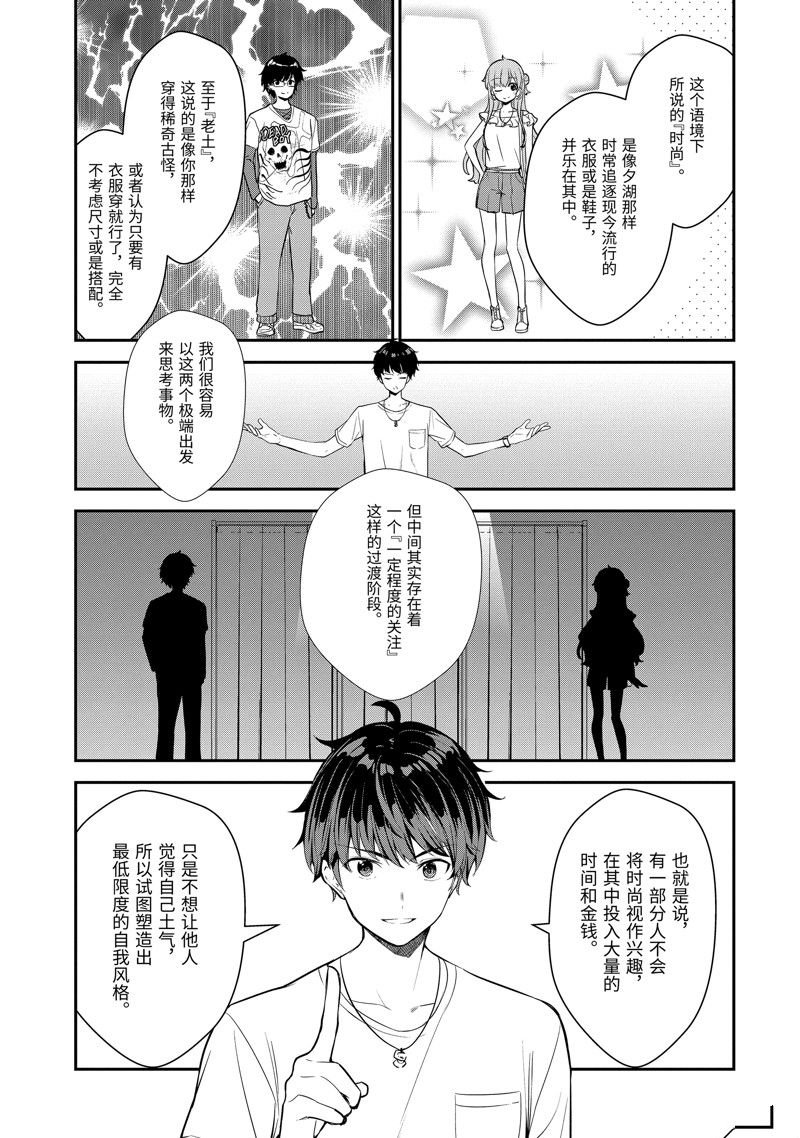 第8.2话