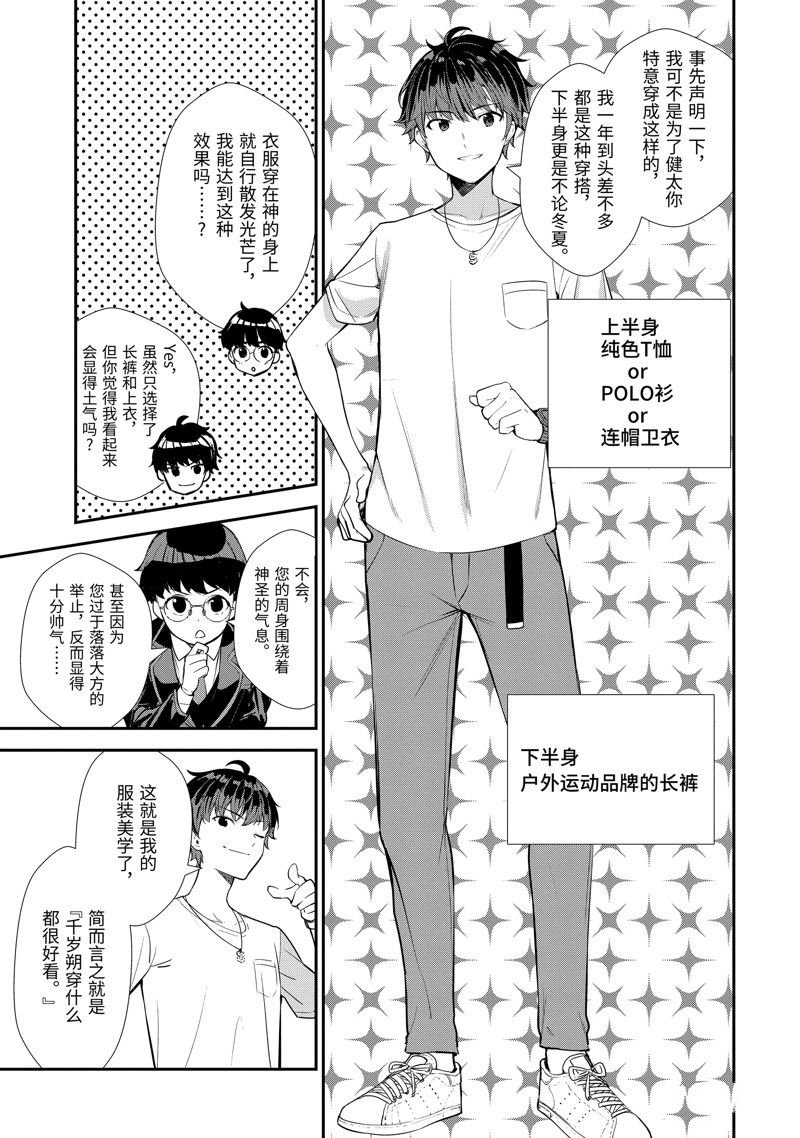 第8.3话