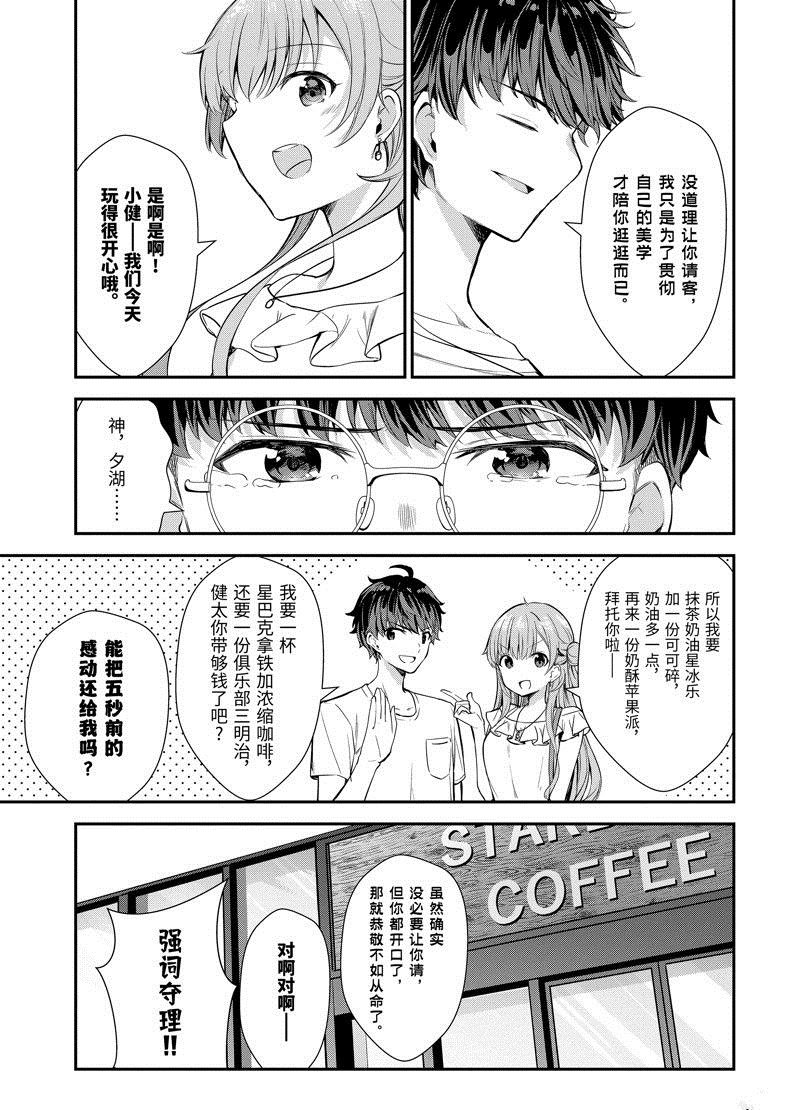 第8.4话