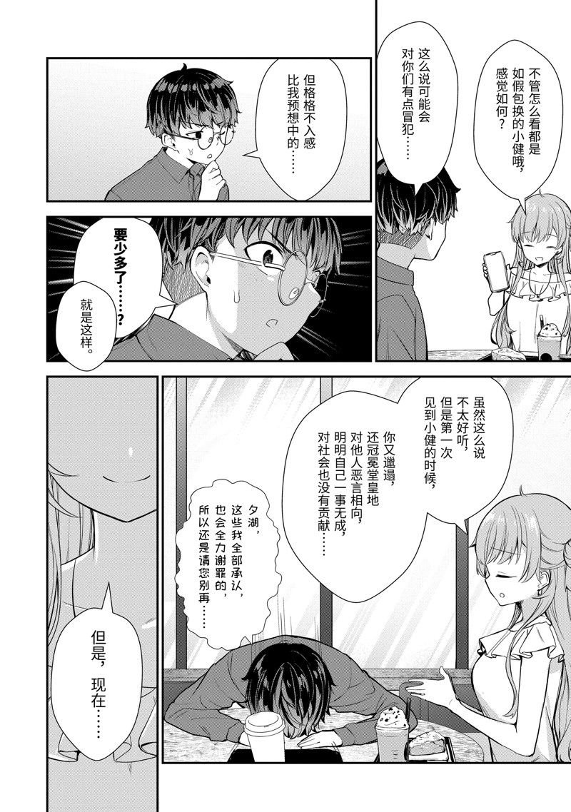 第8.4话