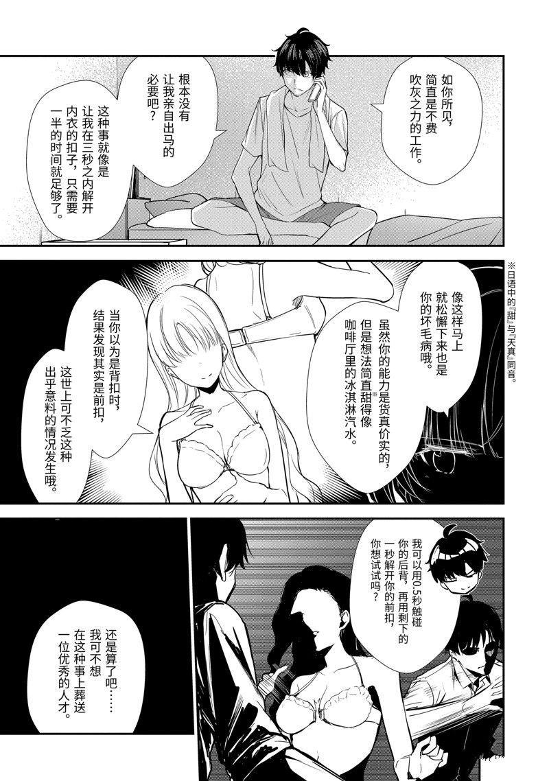 第10.3话