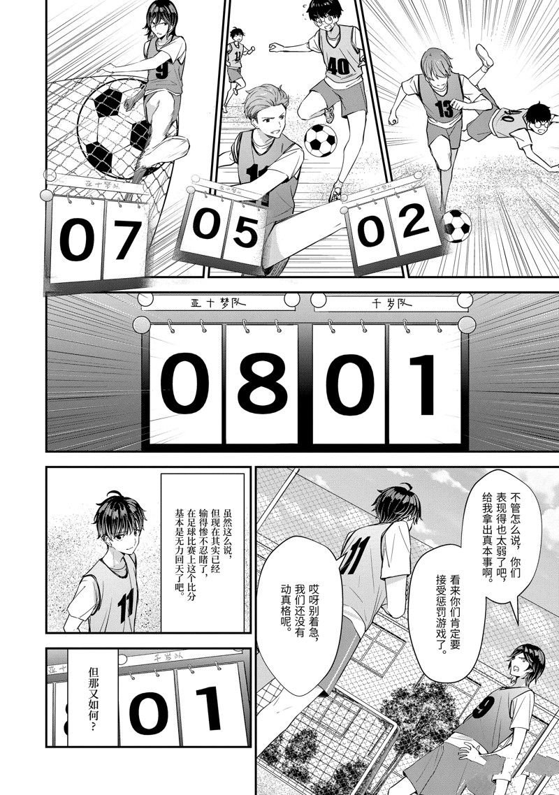 第11.2话