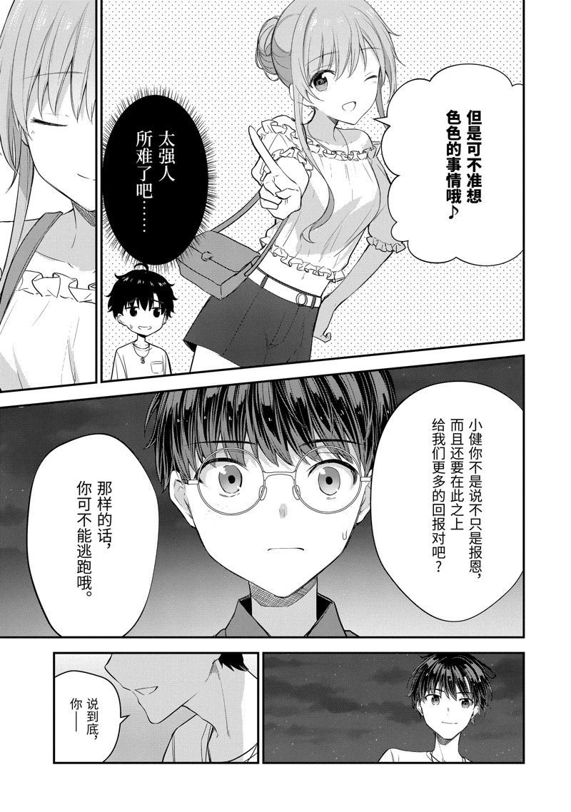 第14.3话