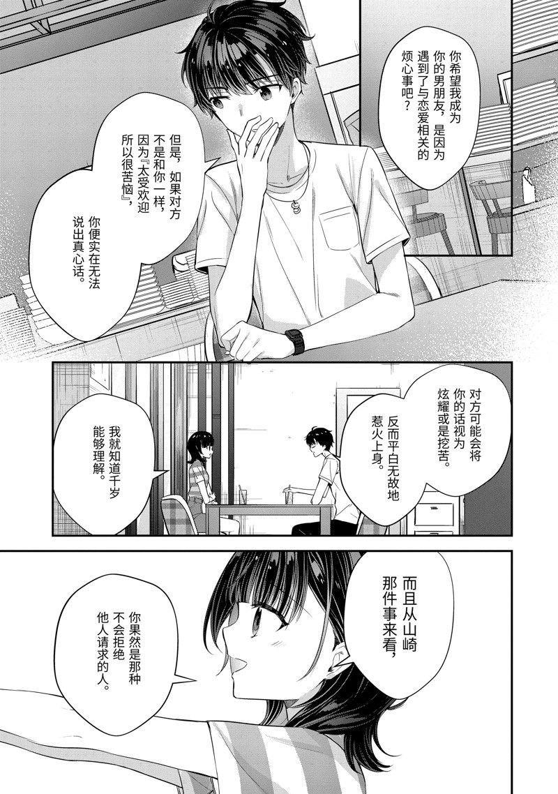第15.3话