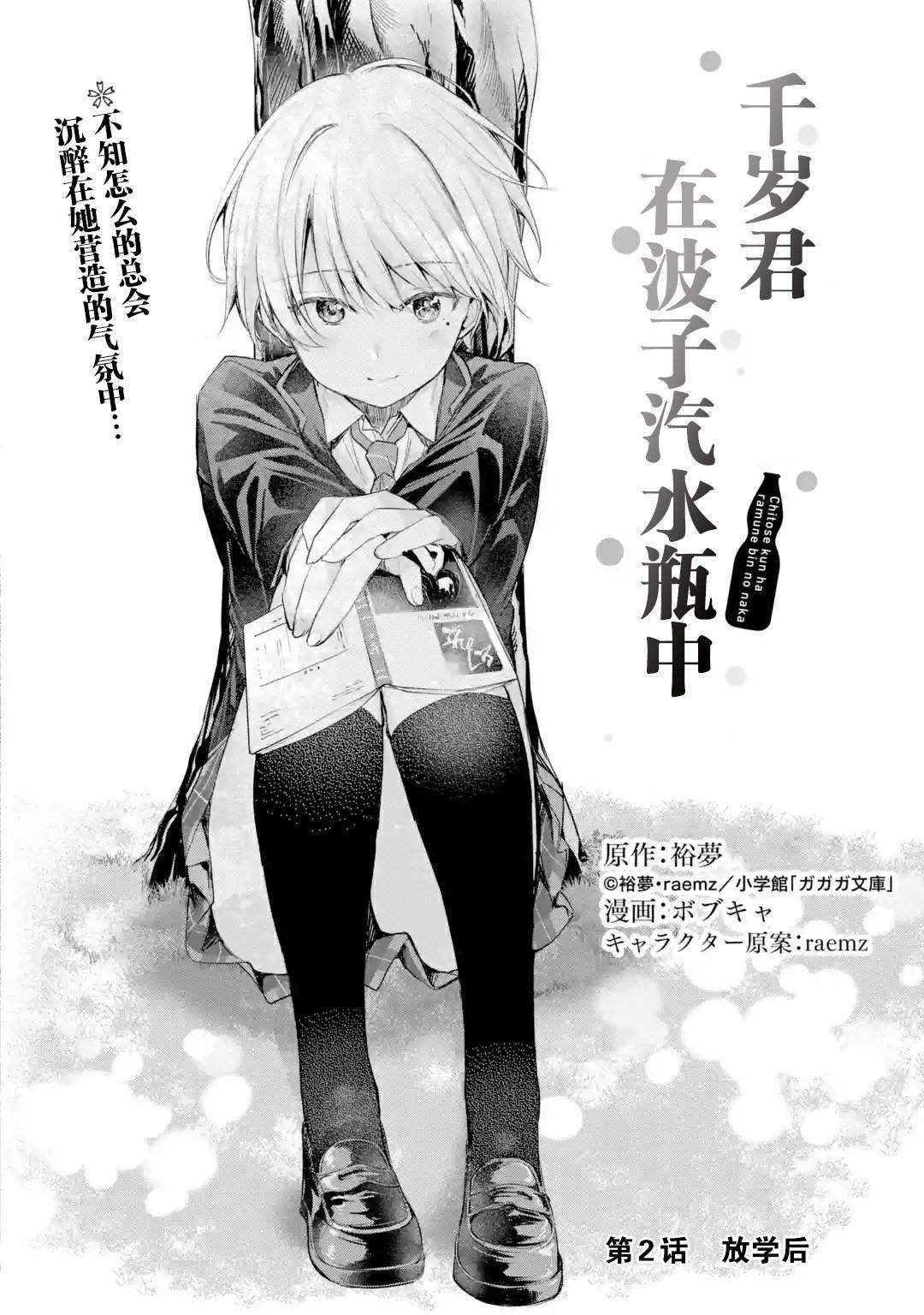 第2.1话