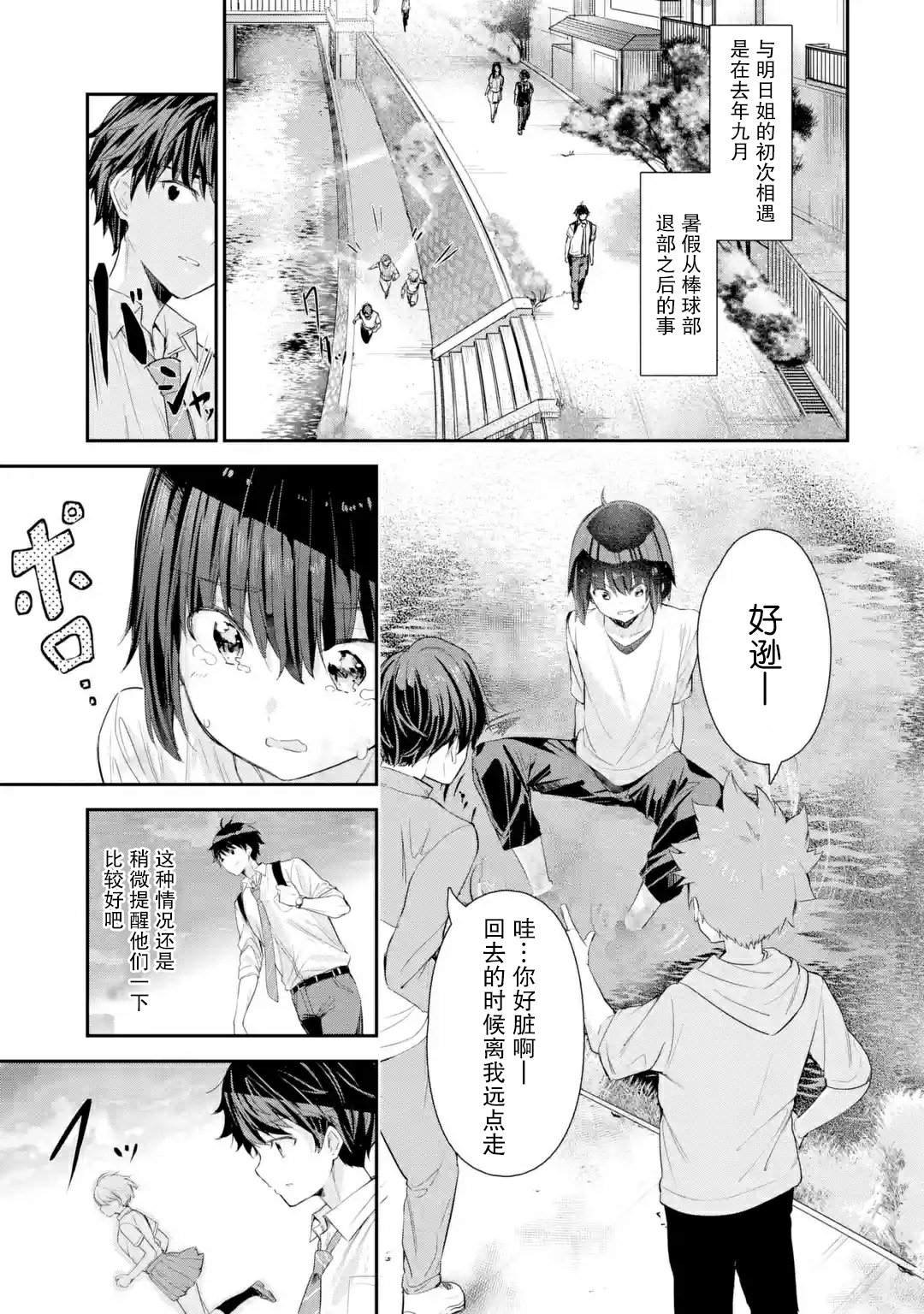 第2.1话