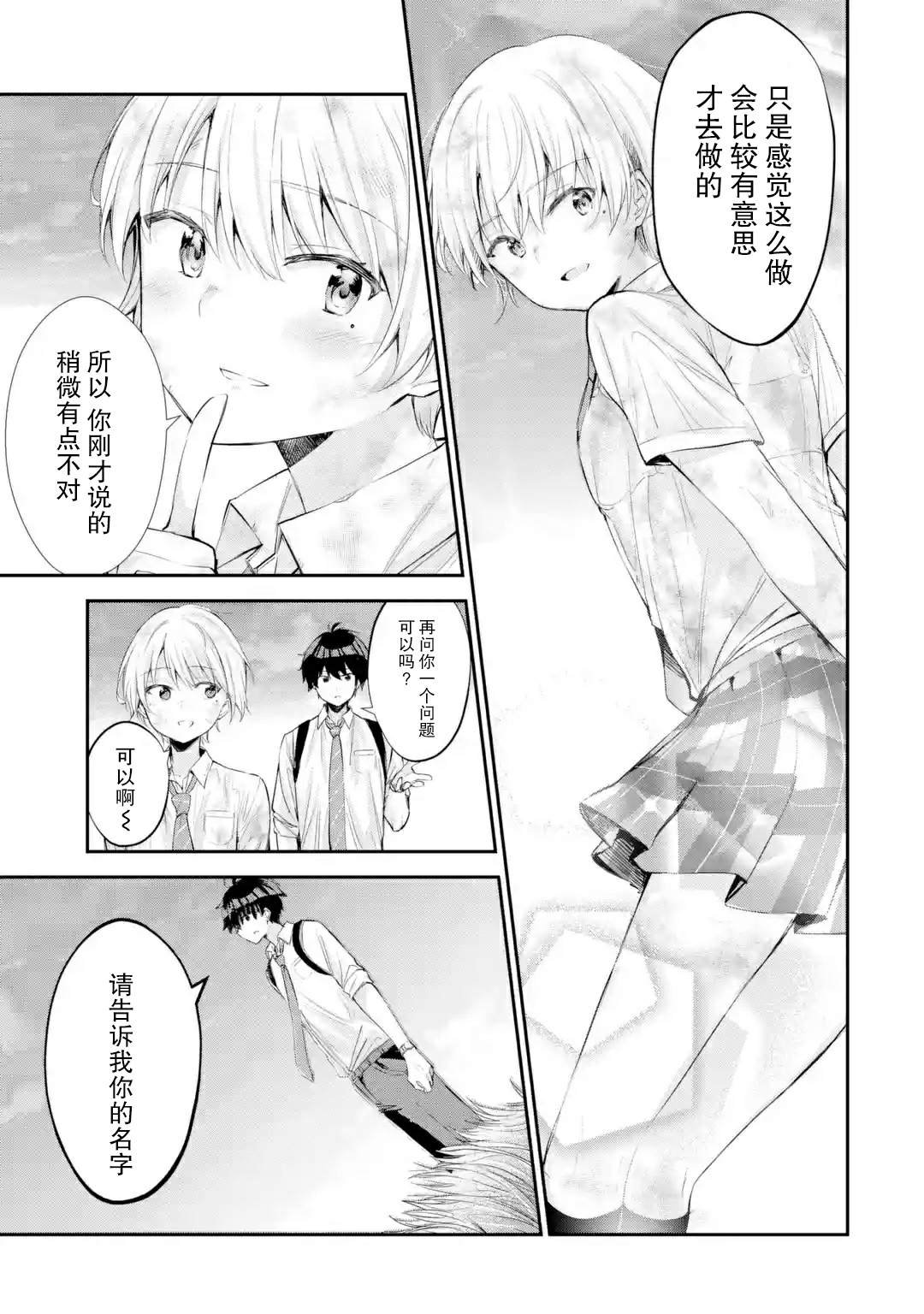 第2.1话