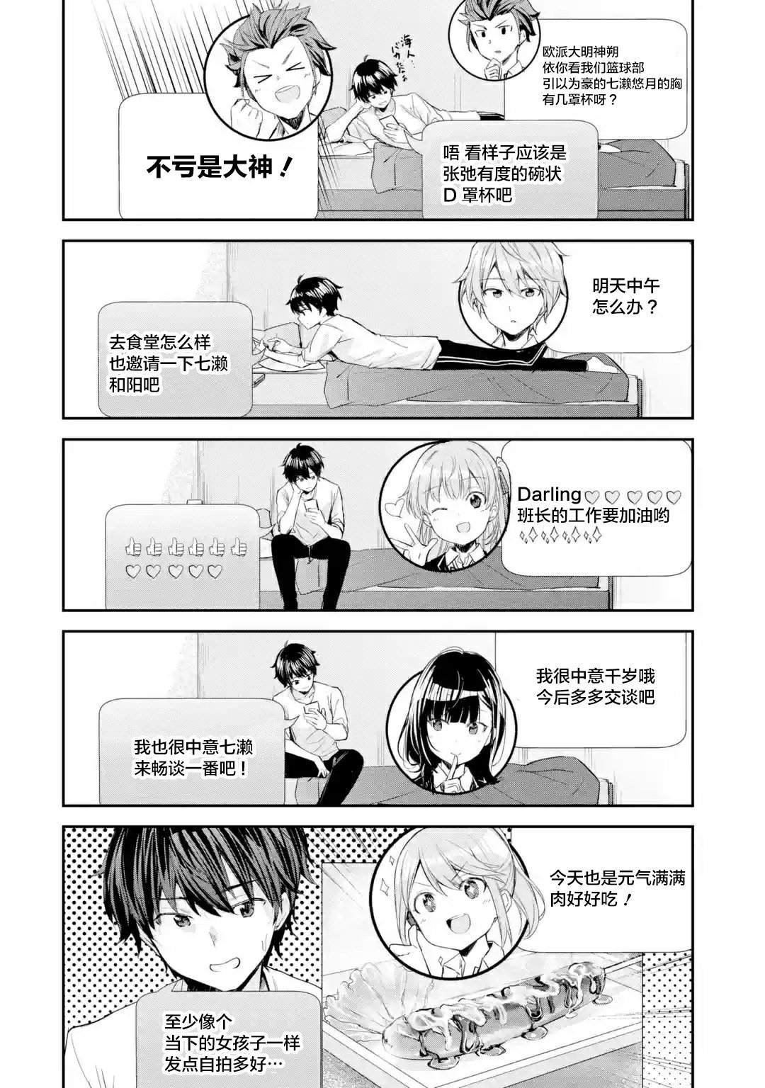 第2.1话
