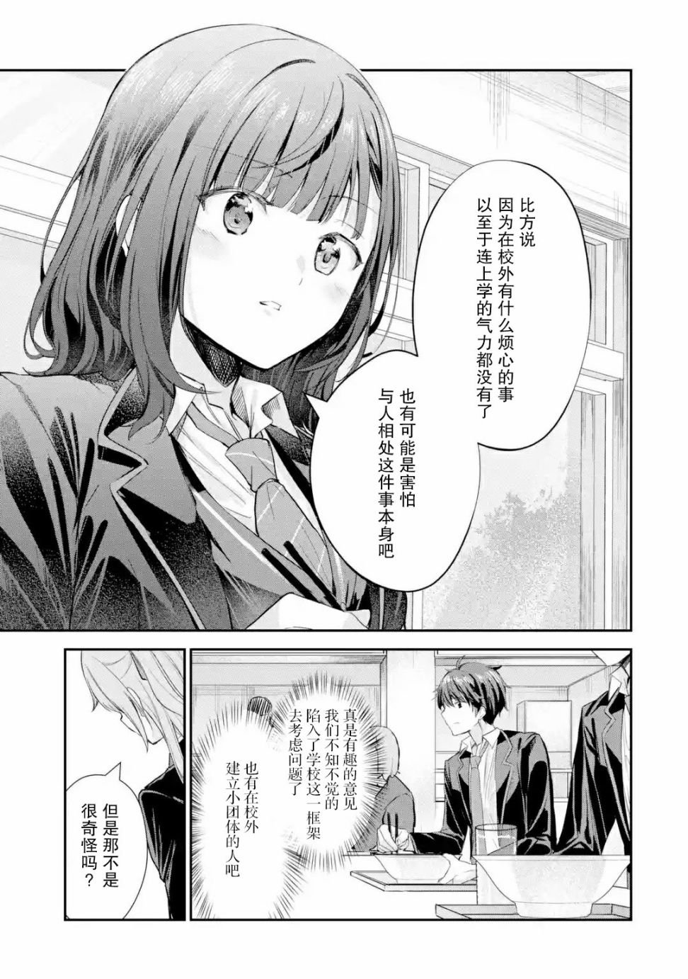 第2.2话
